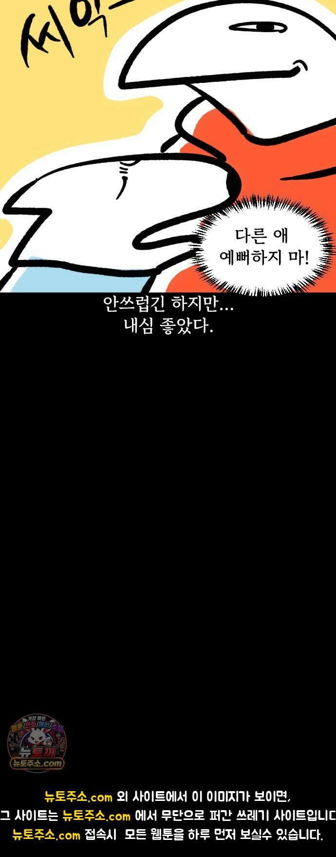 개집사 144화: 흥! 19
