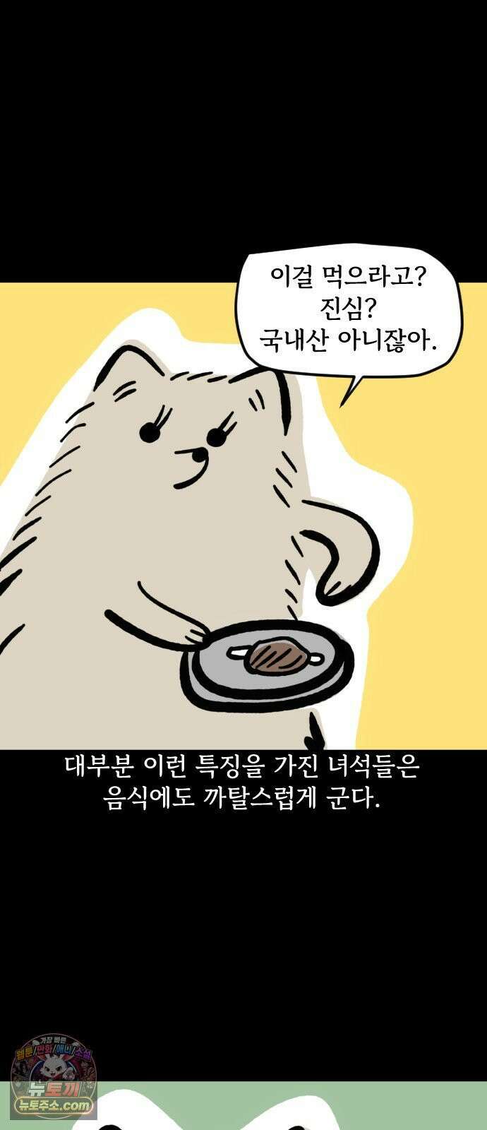 개집사 154화: 알바 일지?견종 특집? 포메편 6
