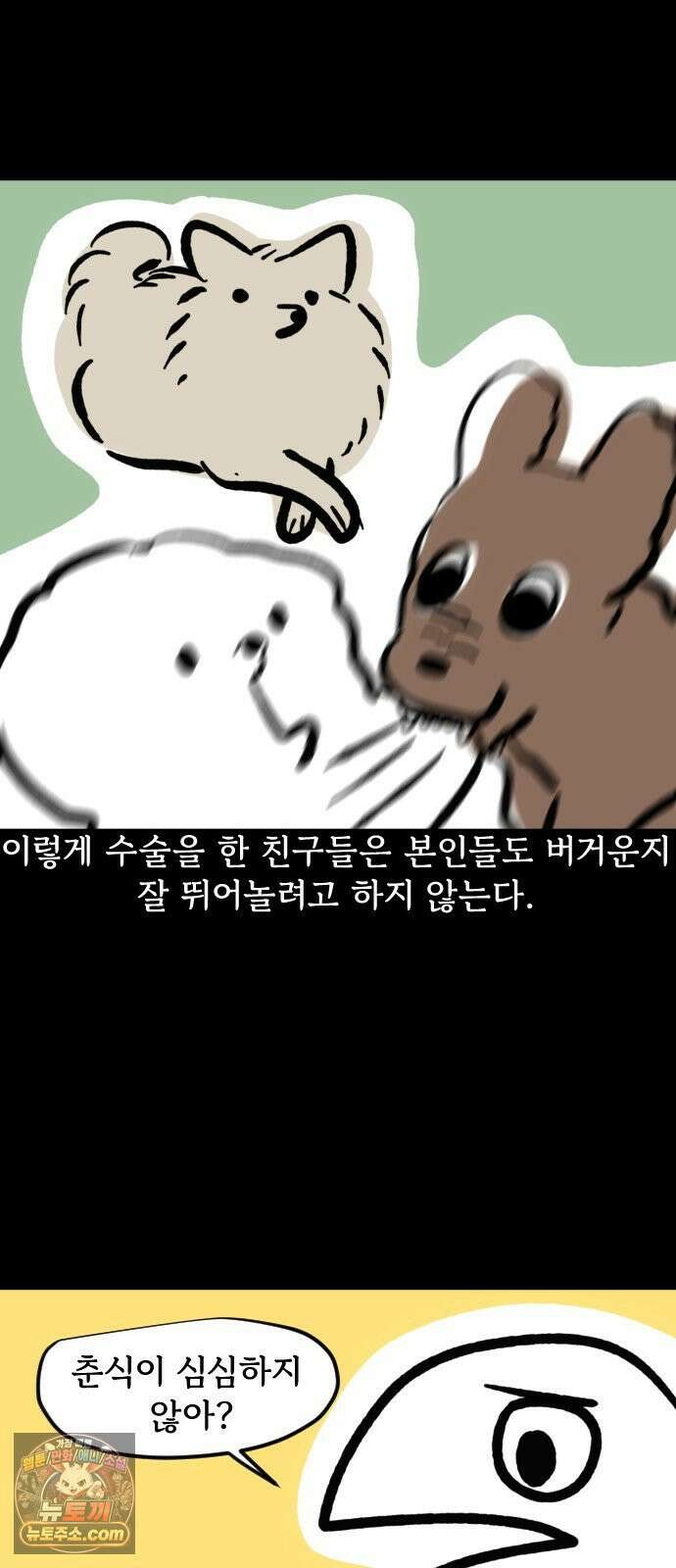 개집사 154화: 알바 일지?견종 특집? 포메편 16