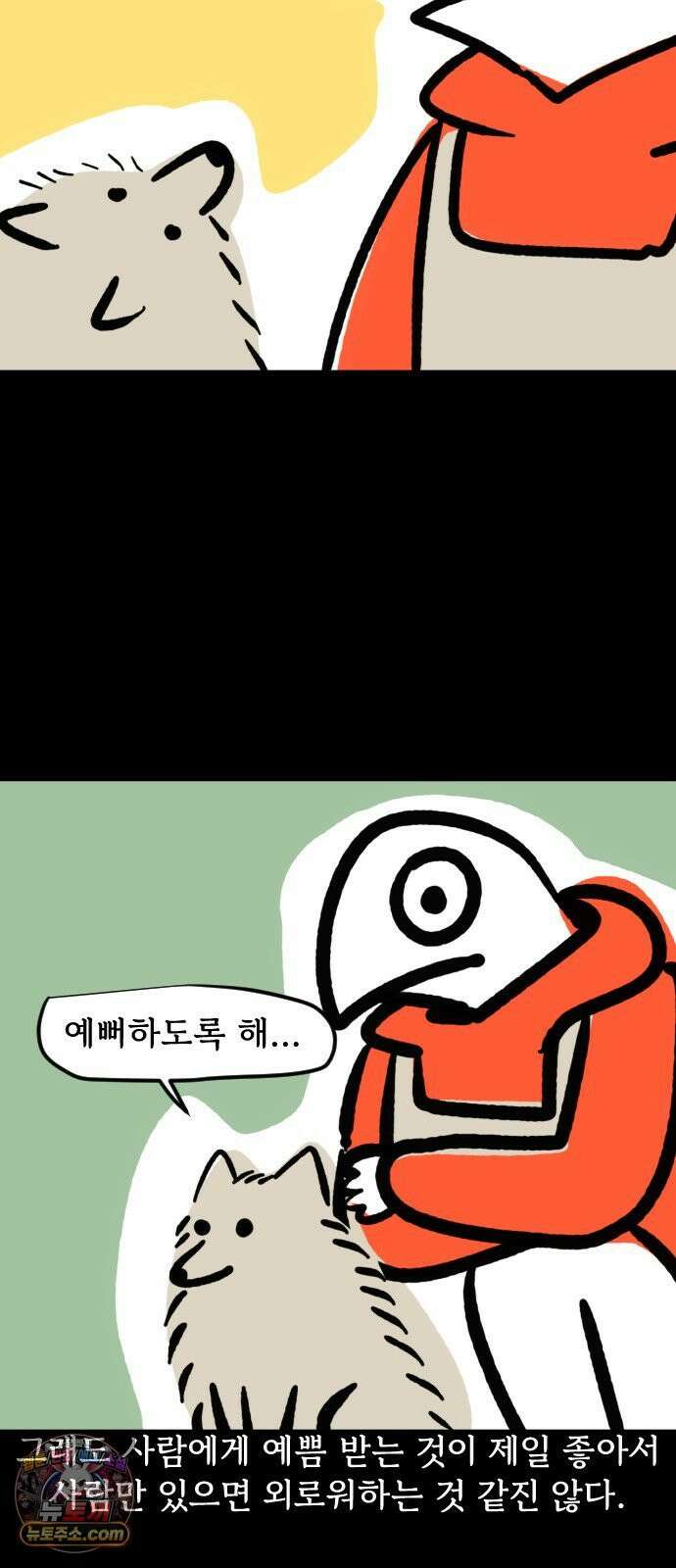 개집사 154화: 알바 일지?견종 특집? 포메편 17