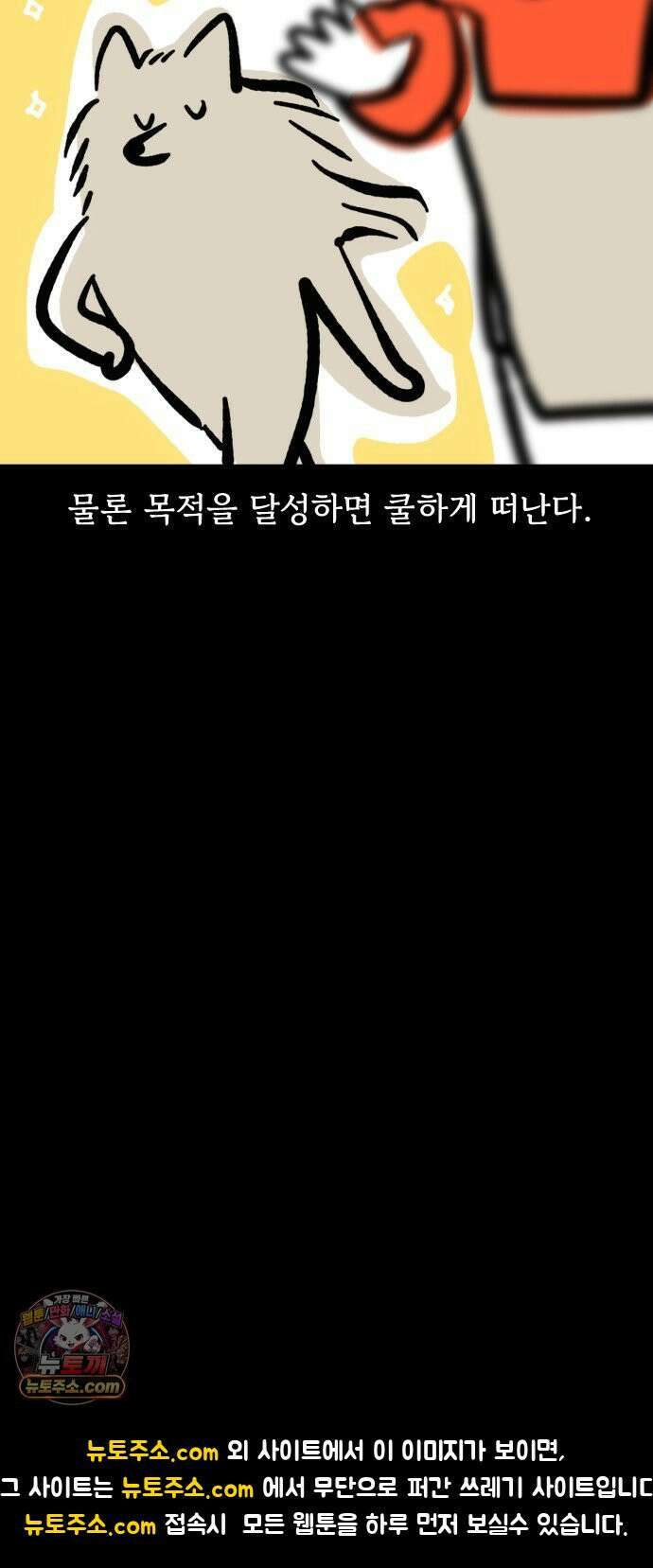 개집사 154화: 알바 일지?견종 특집? 포메편 19
