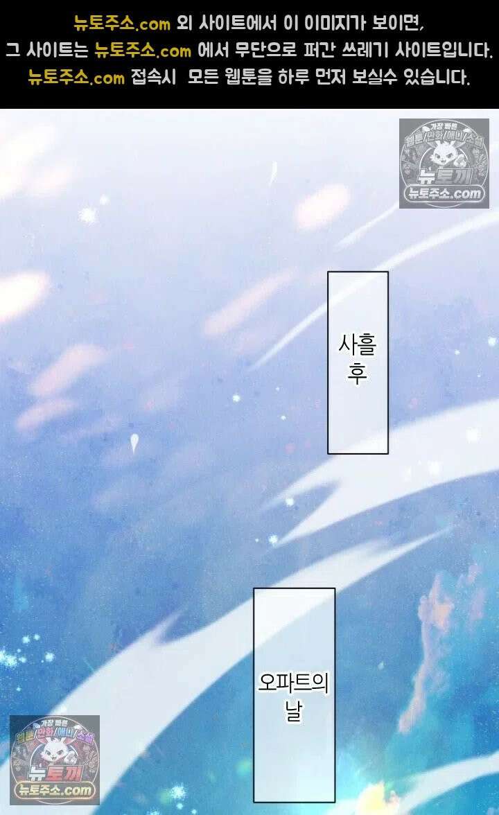안녕, 나의 폐하 95화 2