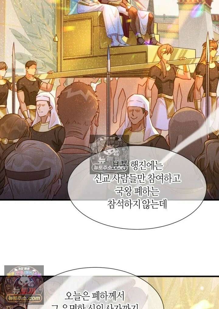 안녕, 나의 폐하 95화 7