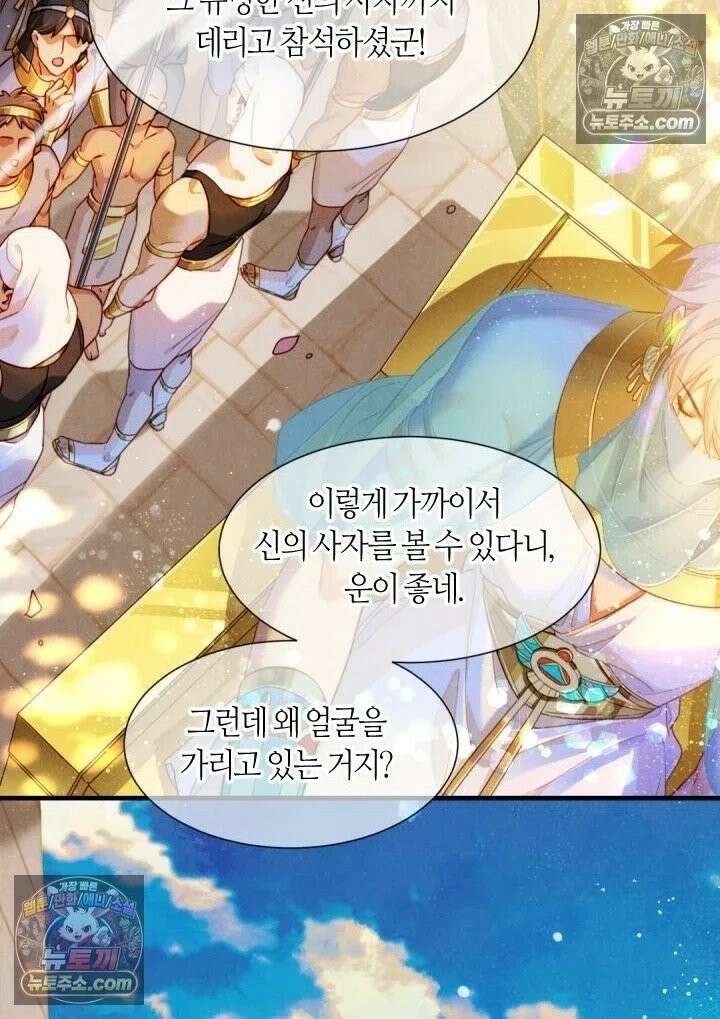 안녕, 나의 폐하 95화 8