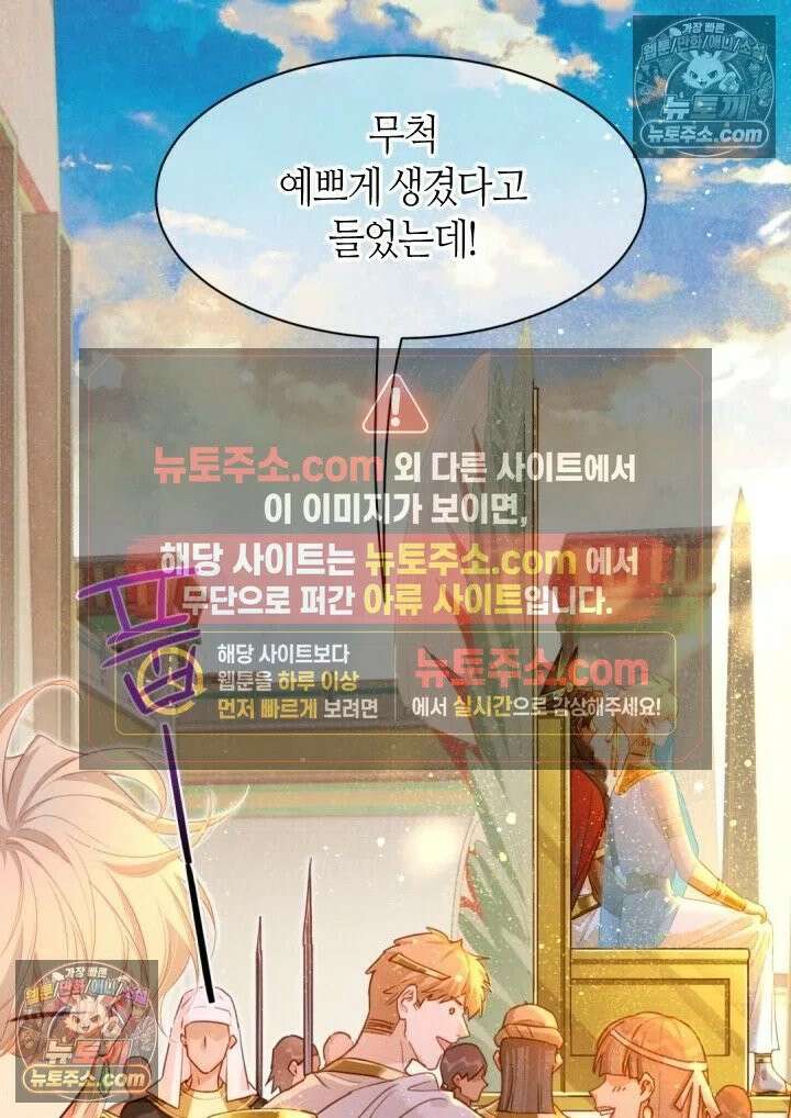 안녕, 나의 폐하 95화 9