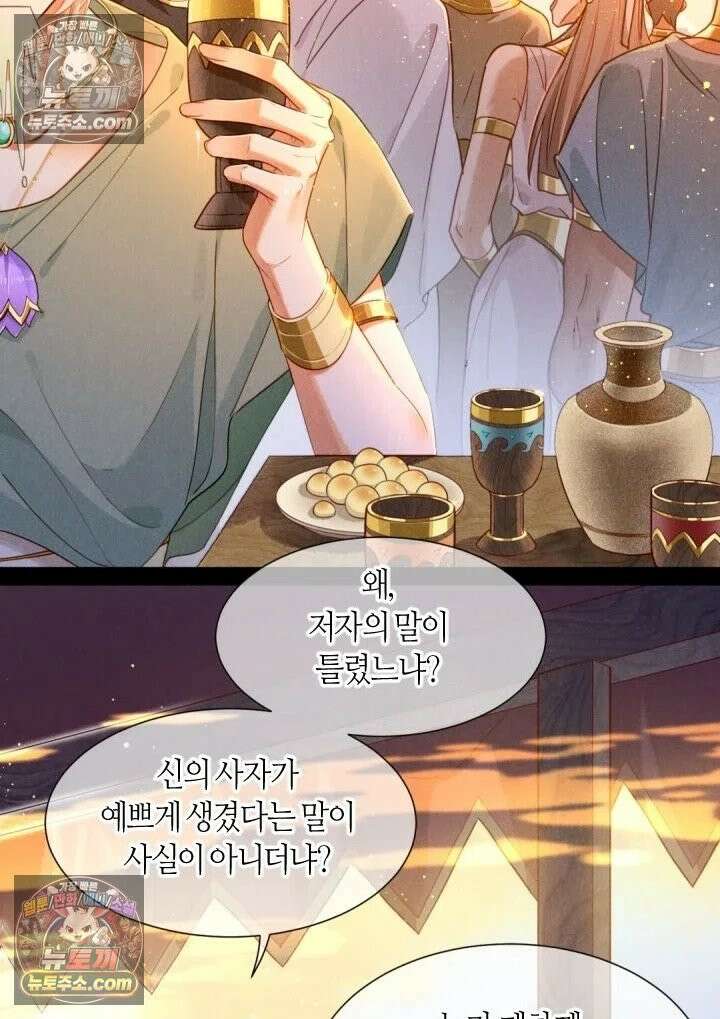 안녕, 나의 폐하 95화 10