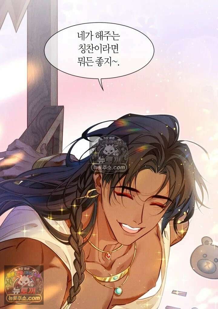안녕, 나의 폐하 95화 12