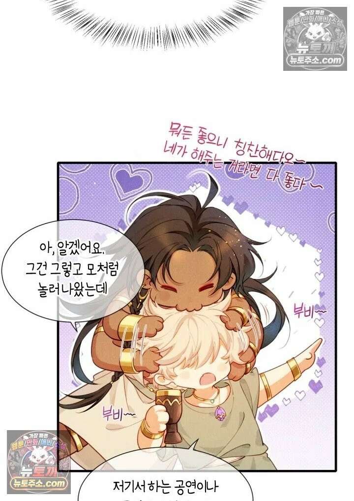 안녕, 나의 폐하 95화 14