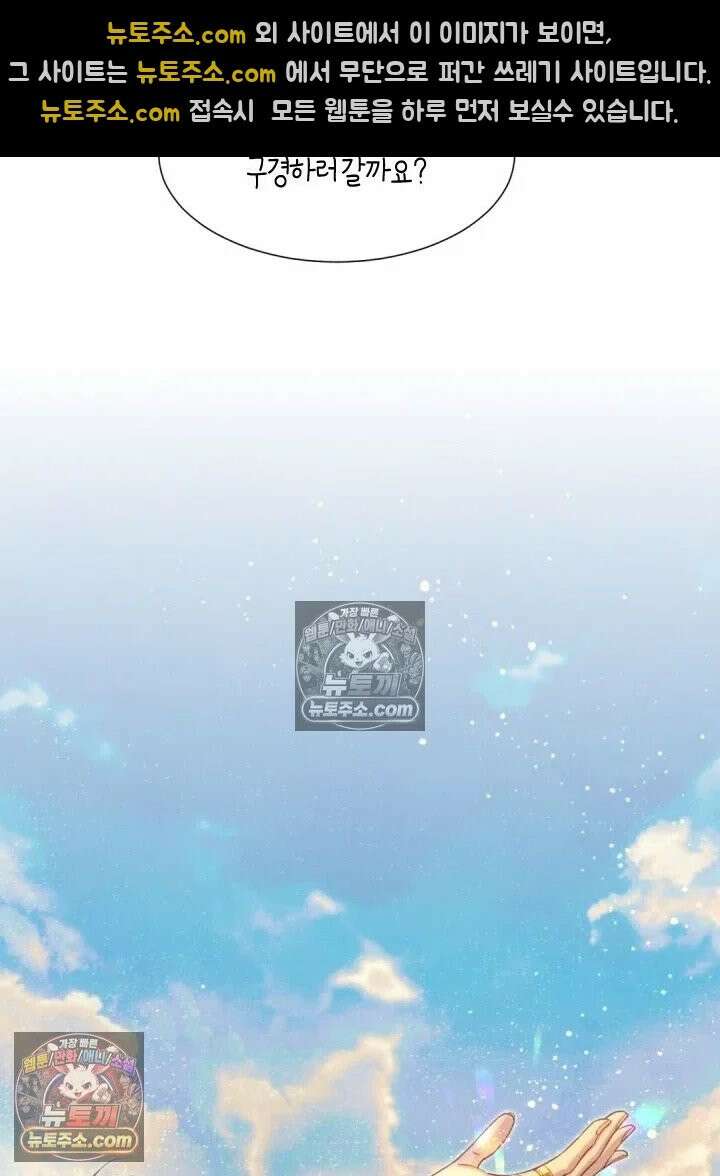 안녕, 나의 폐하 95화 15