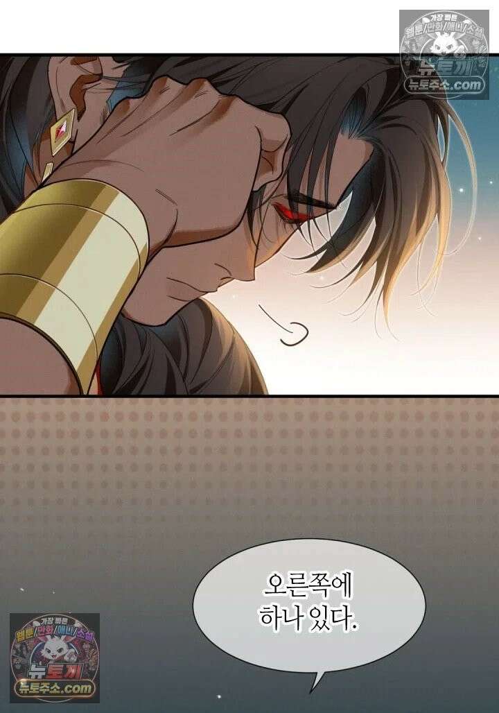 안녕, 나의 폐하 98화 2