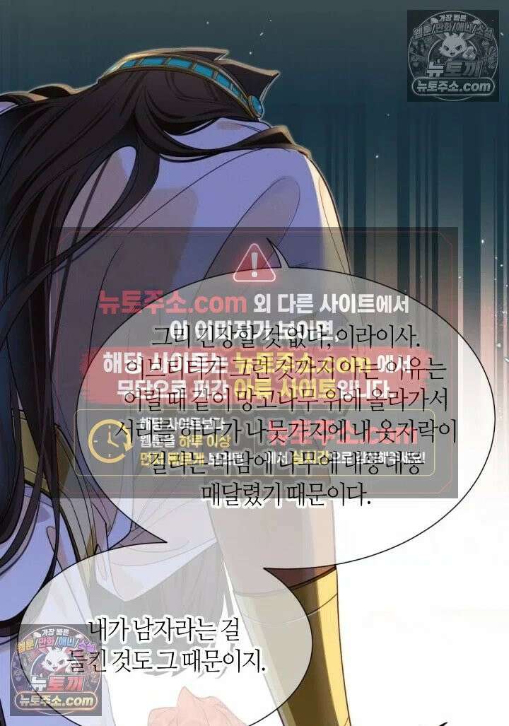안녕, 나의 폐하 98화 3