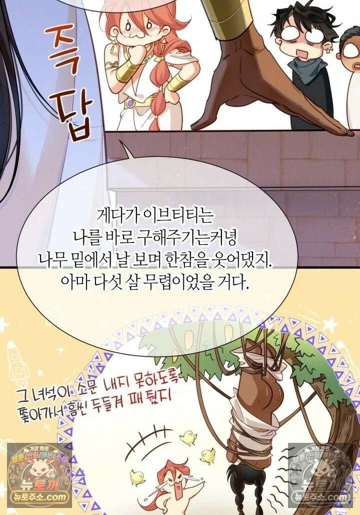 안녕, 나의 폐하 98화 4