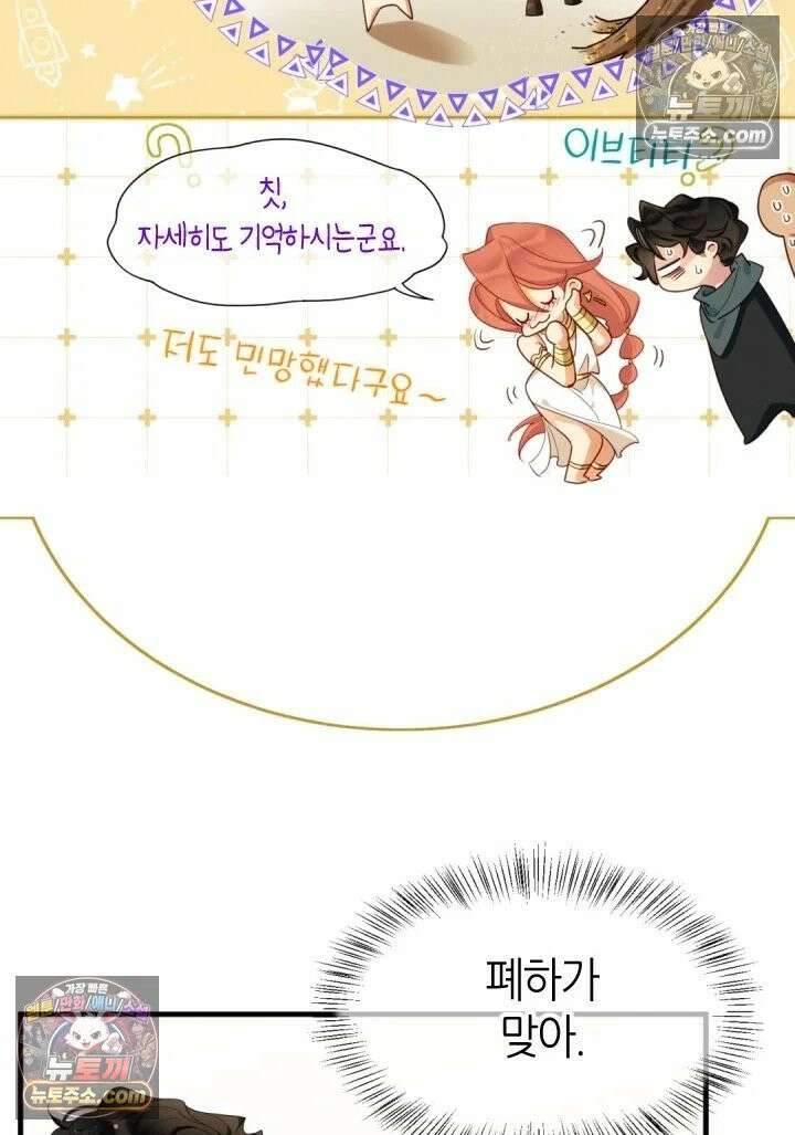 안녕, 나의 폐하 98화 5
