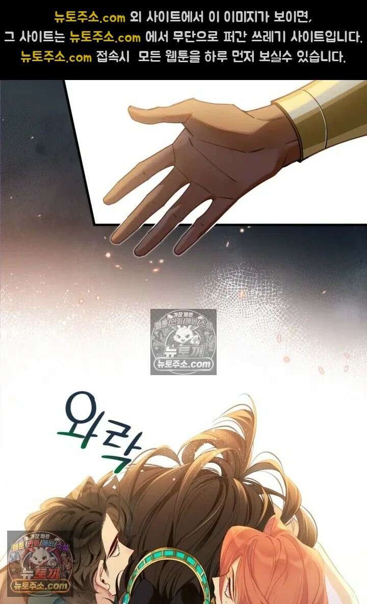 안녕, 나의 폐하 98화 8