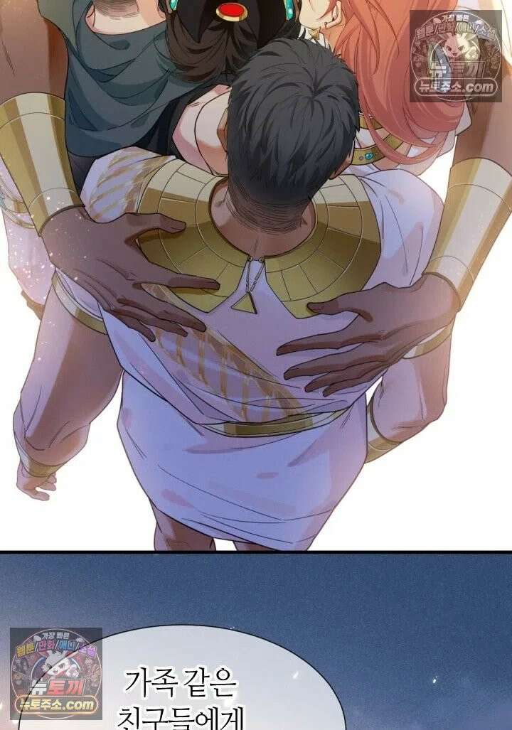 안녕, 나의 폐하 98화 9