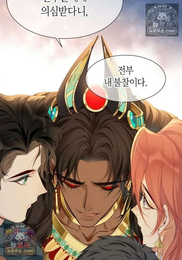 안녕, 나의 폐하 98화 10