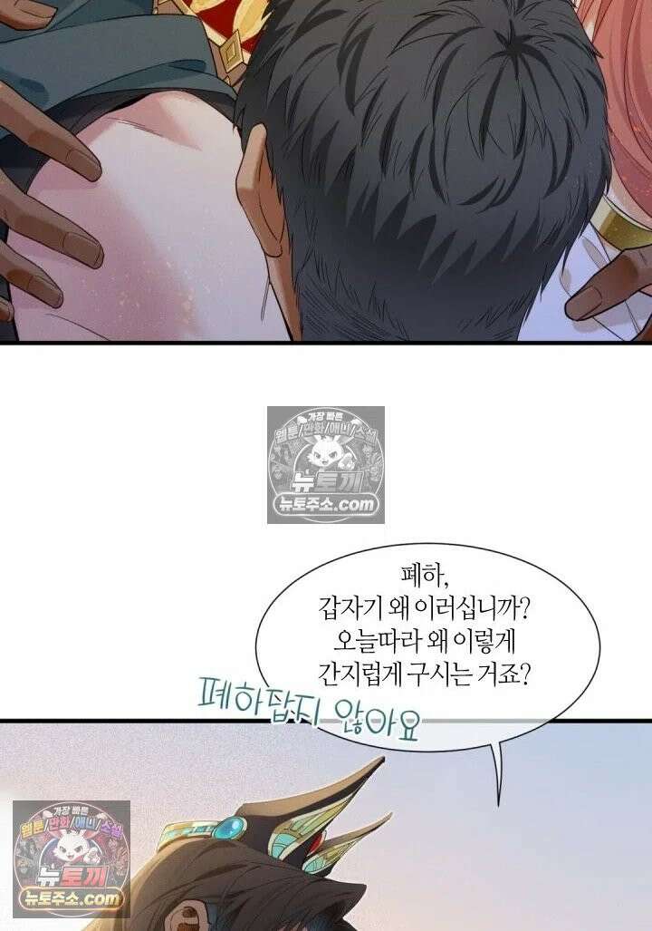 안녕, 나의 폐하 98화 11