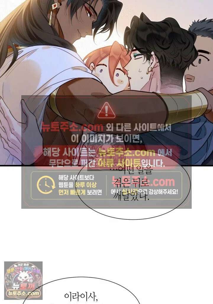 안녕, 나의 폐하 98화 12