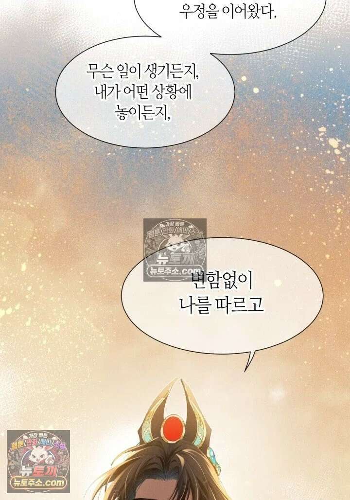 안녕, 나의 폐하 98화 14