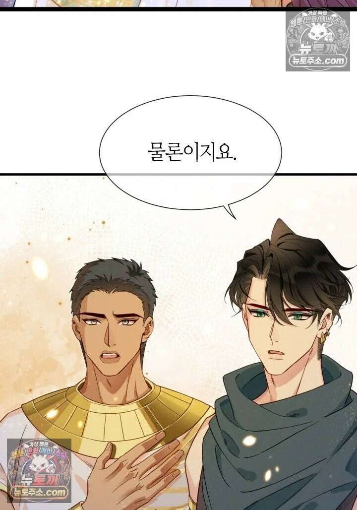 안녕, 나의 폐하 98화 16