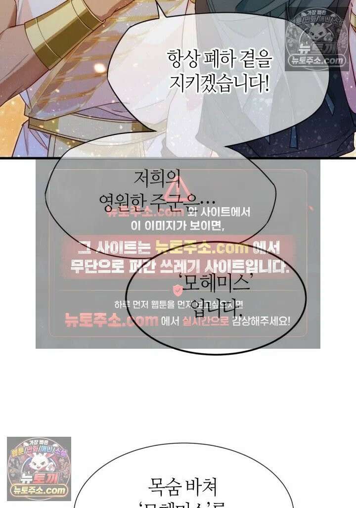 안녕, 나의 폐하 98화 17