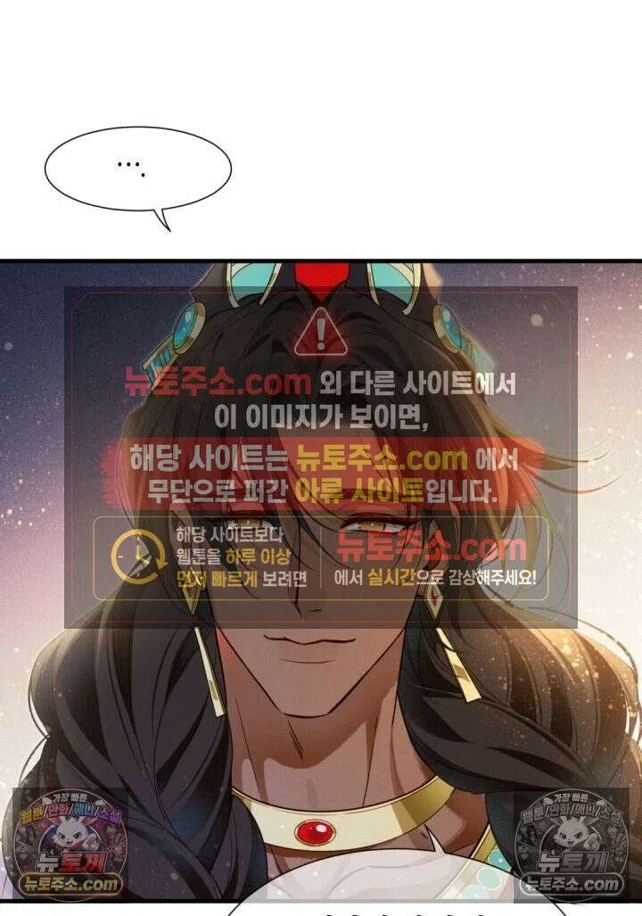 안녕, 나의 폐하 98화 19