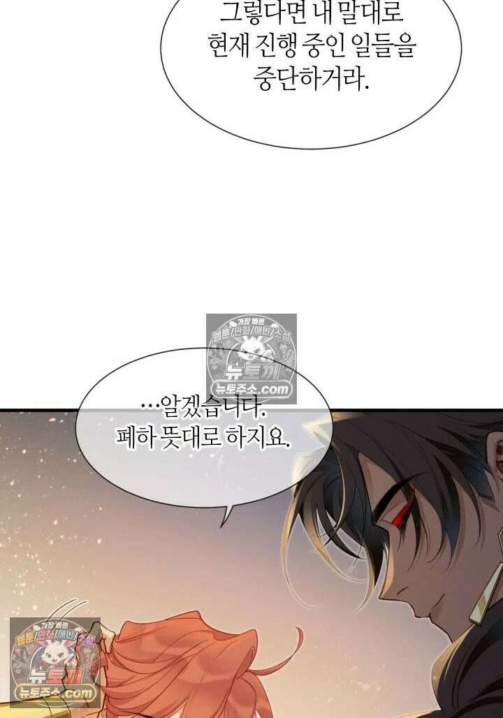 안녕, 나의 폐하 98화 20