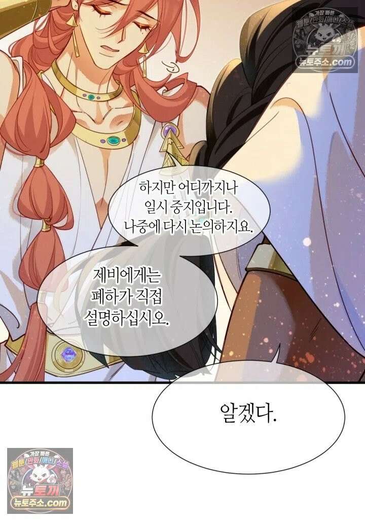 안녕, 나의 폐하 98화 21