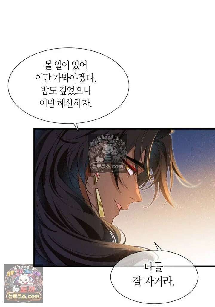 안녕, 나의 폐하 98화 22