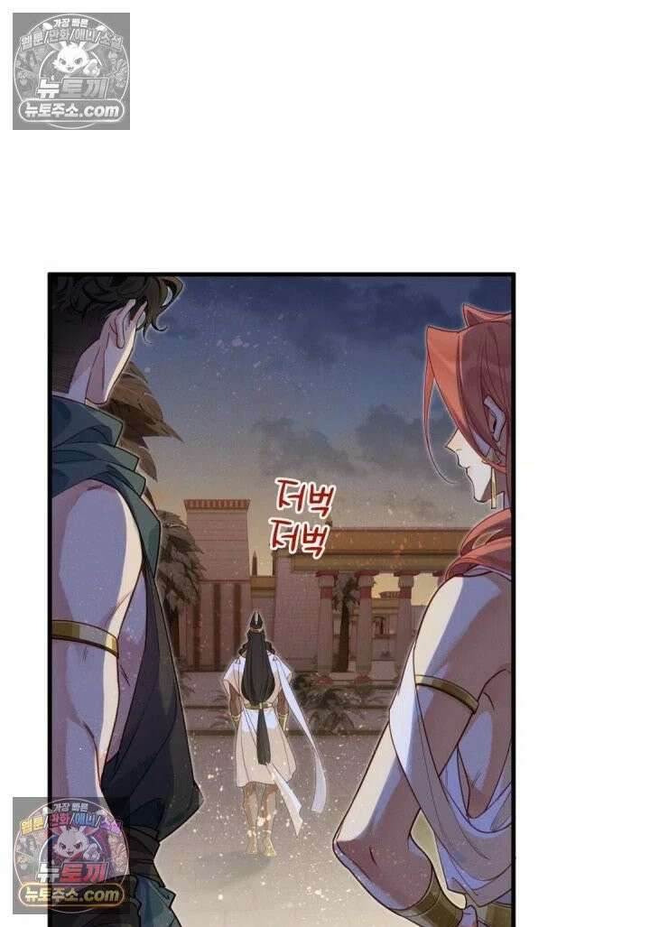 안녕, 나의 폐하 98화 23