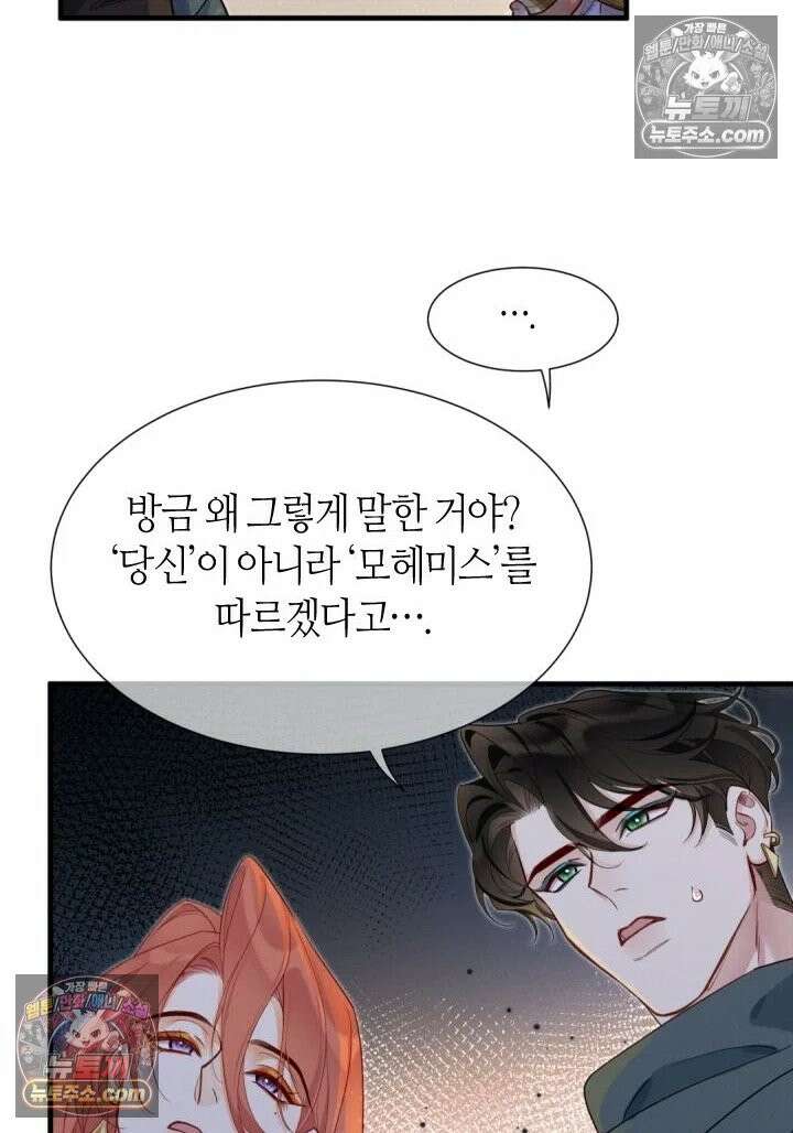 안녕, 나의 폐하 98화 24