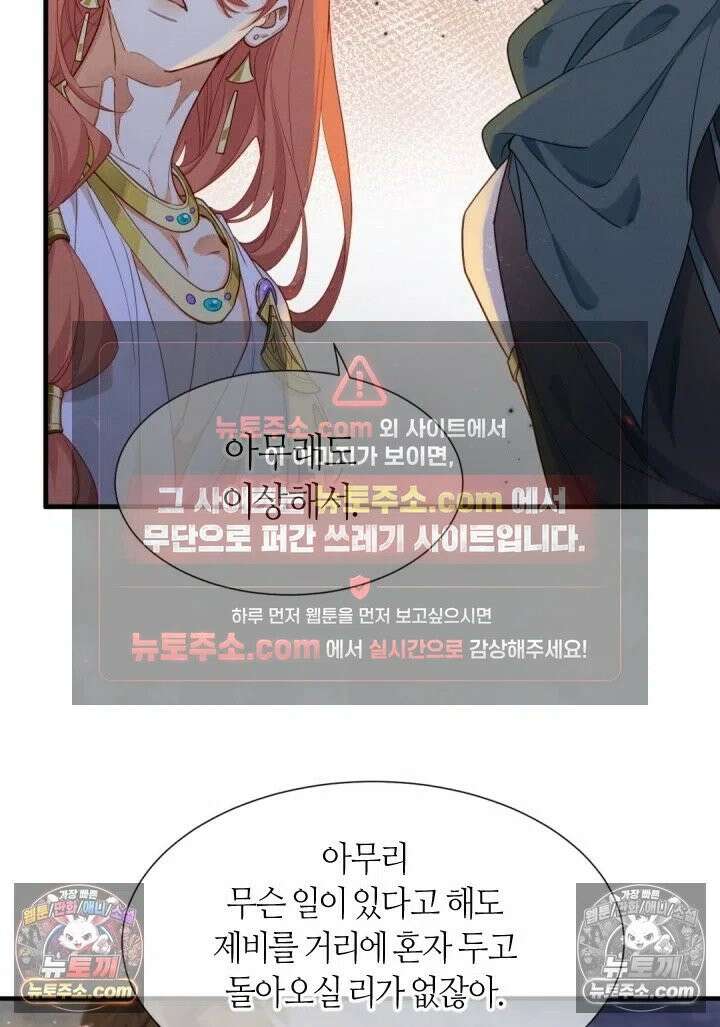 안녕, 나의 폐하 98화 25