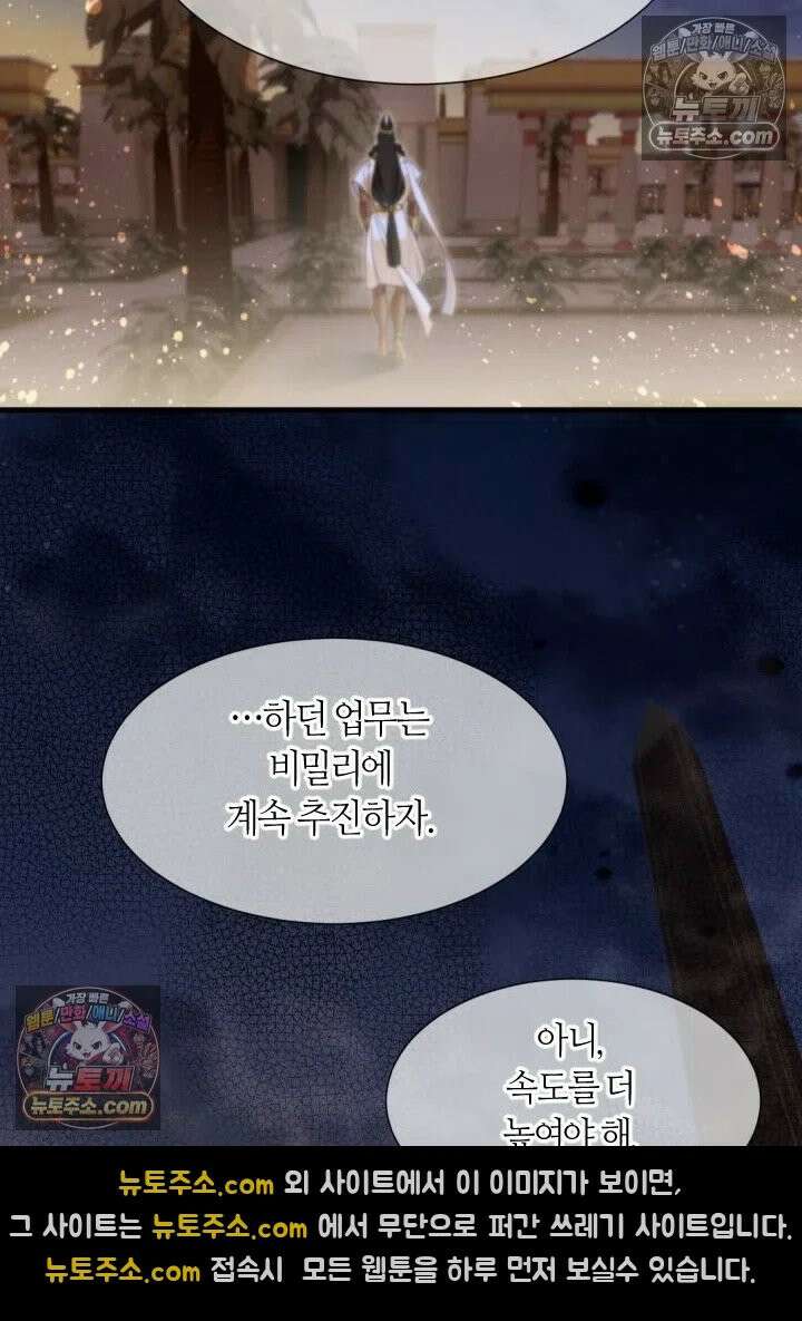 안녕, 나의 폐하 98화 26