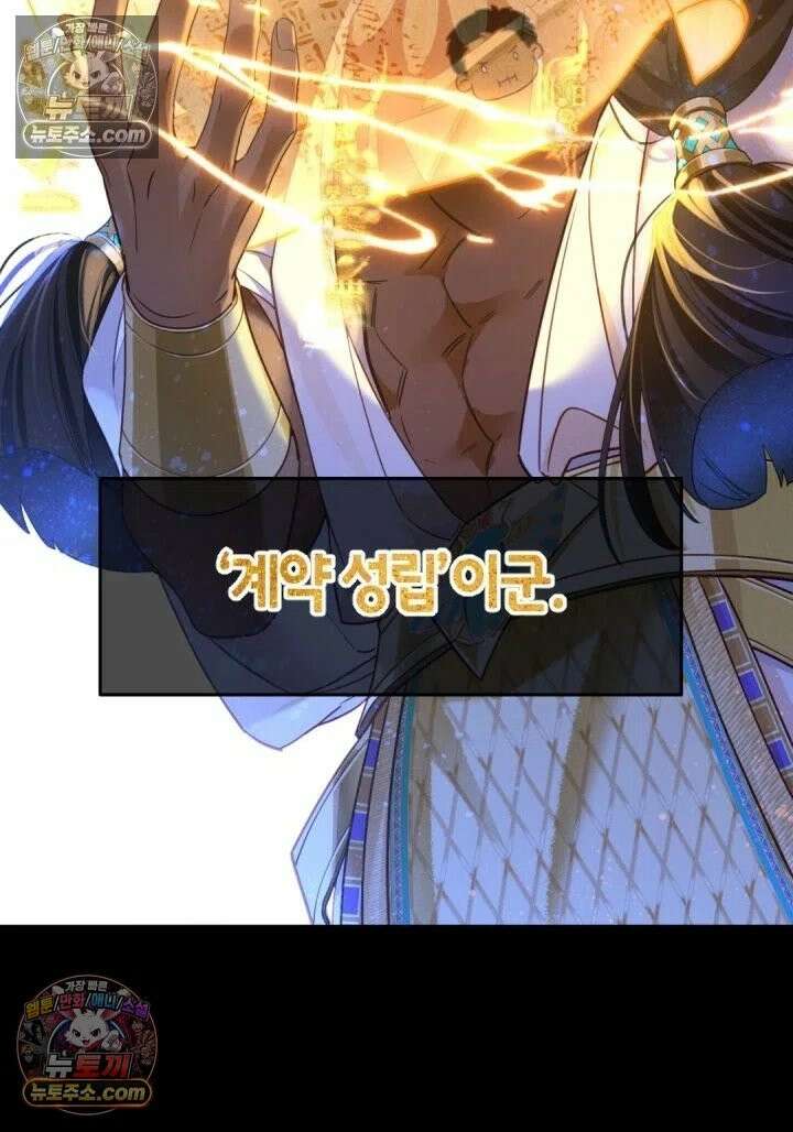 안녕, 나의 폐하 98화 30