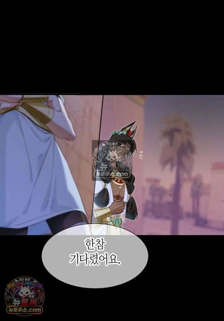 안녕, 나의 폐하 98화 31