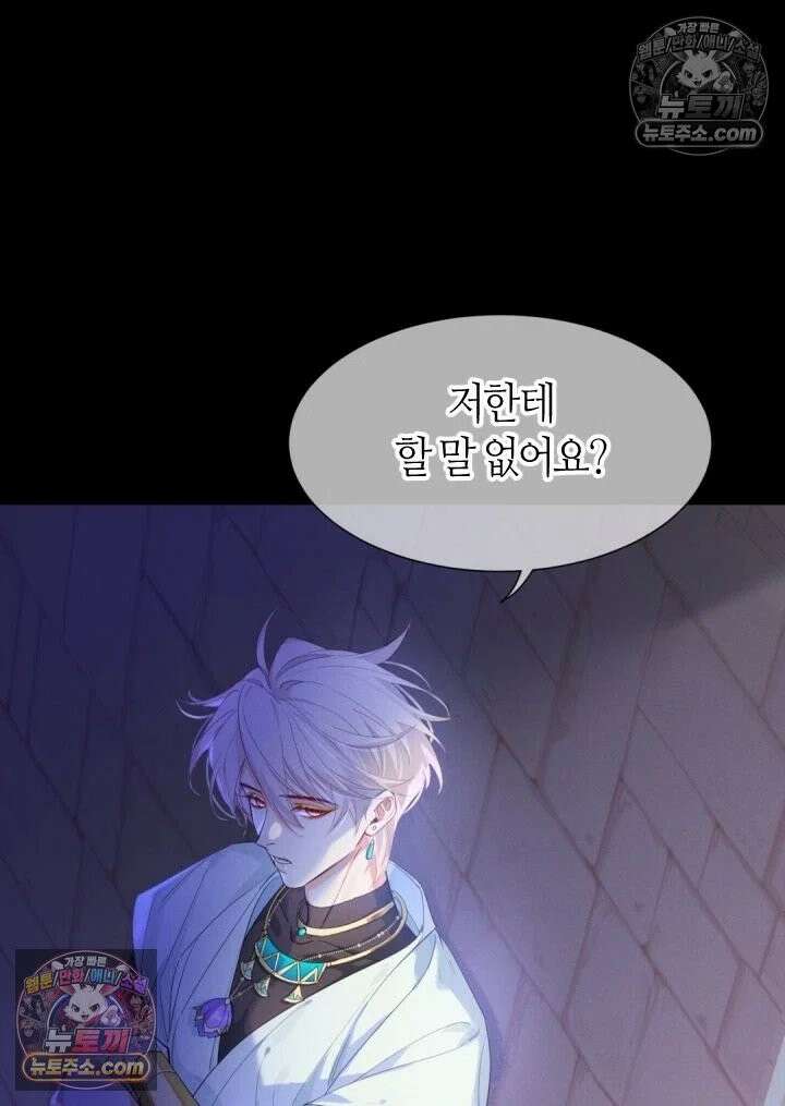 안녕, 나의 폐하 98화 32
