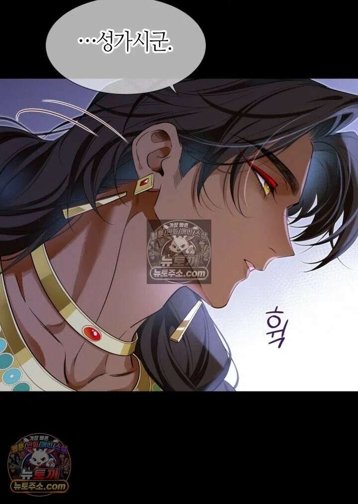 안녕, 나의 폐하 98화 34