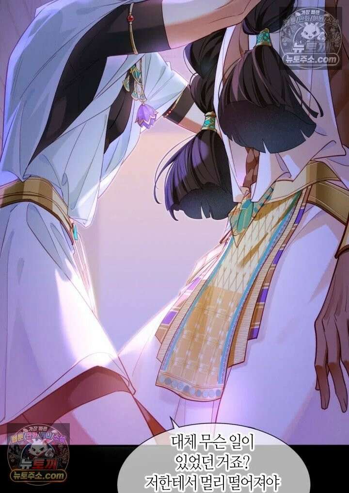 안녕, 나의 폐하 98화 38