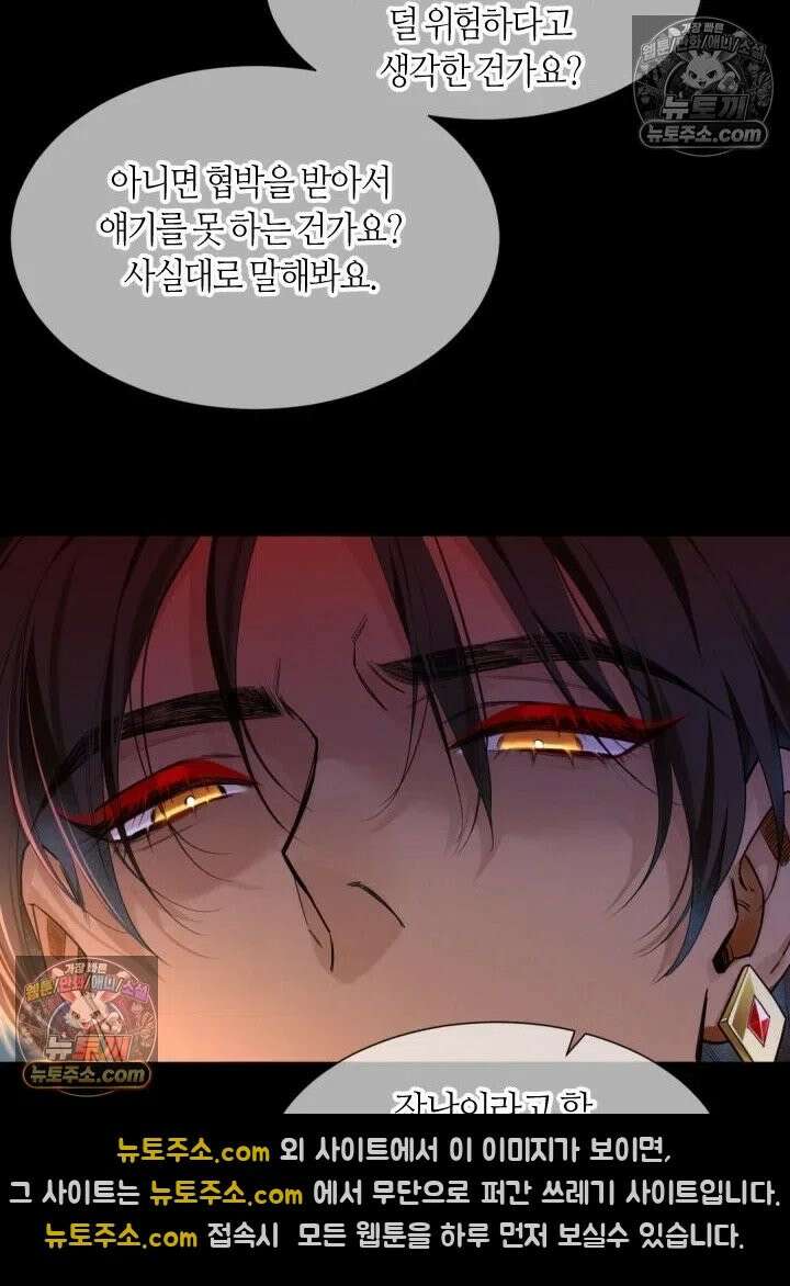 안녕, 나의 폐하 98화 39