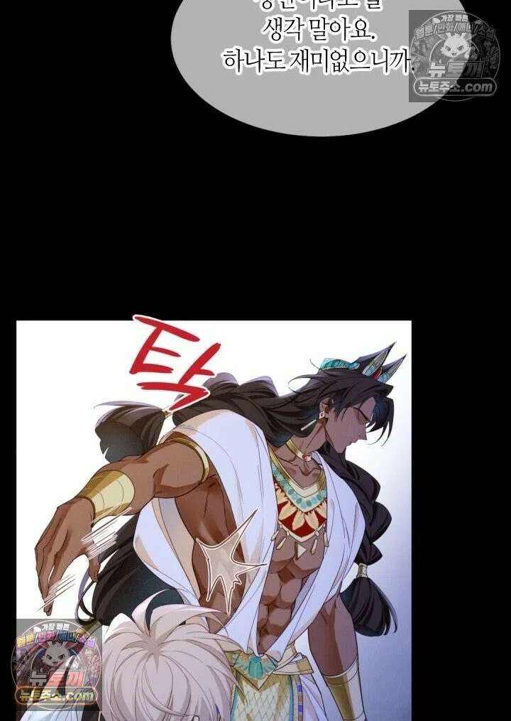 안녕, 나의 폐하 98화 40