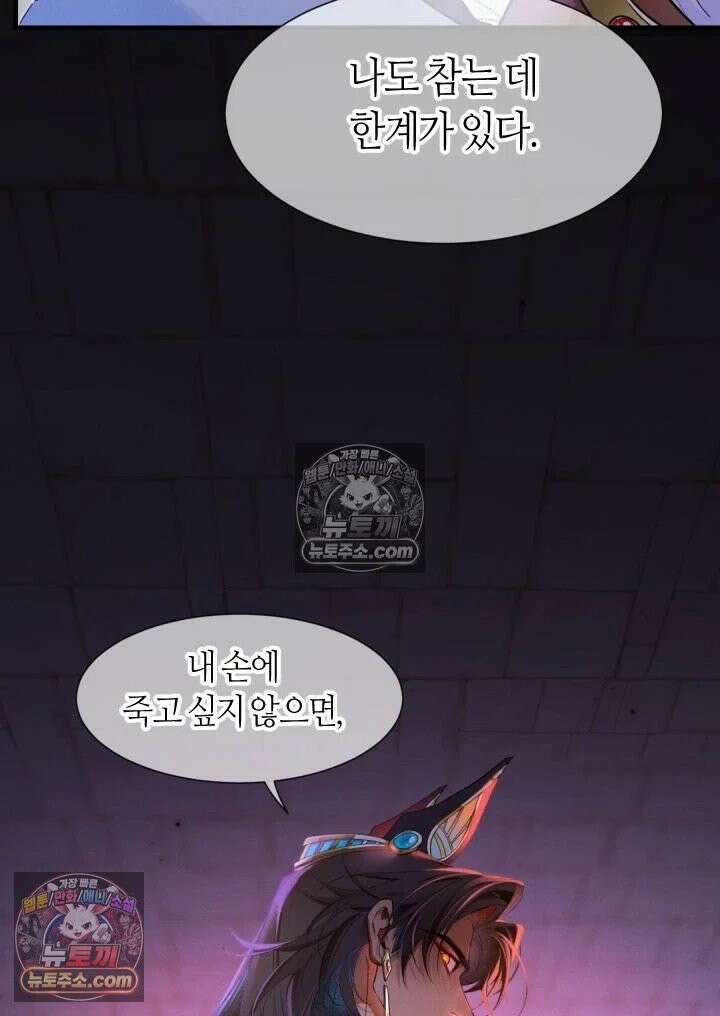 안녕, 나의 폐하 98화 42