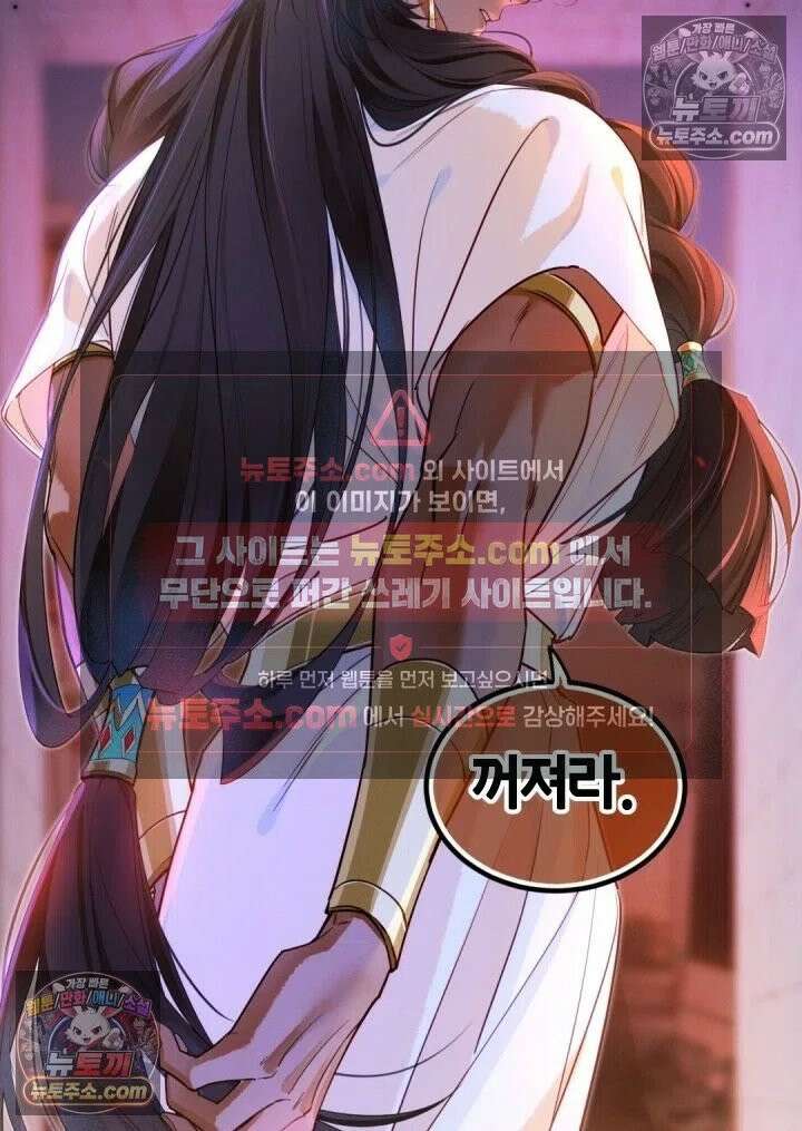안녕, 나의 폐하 98화 43