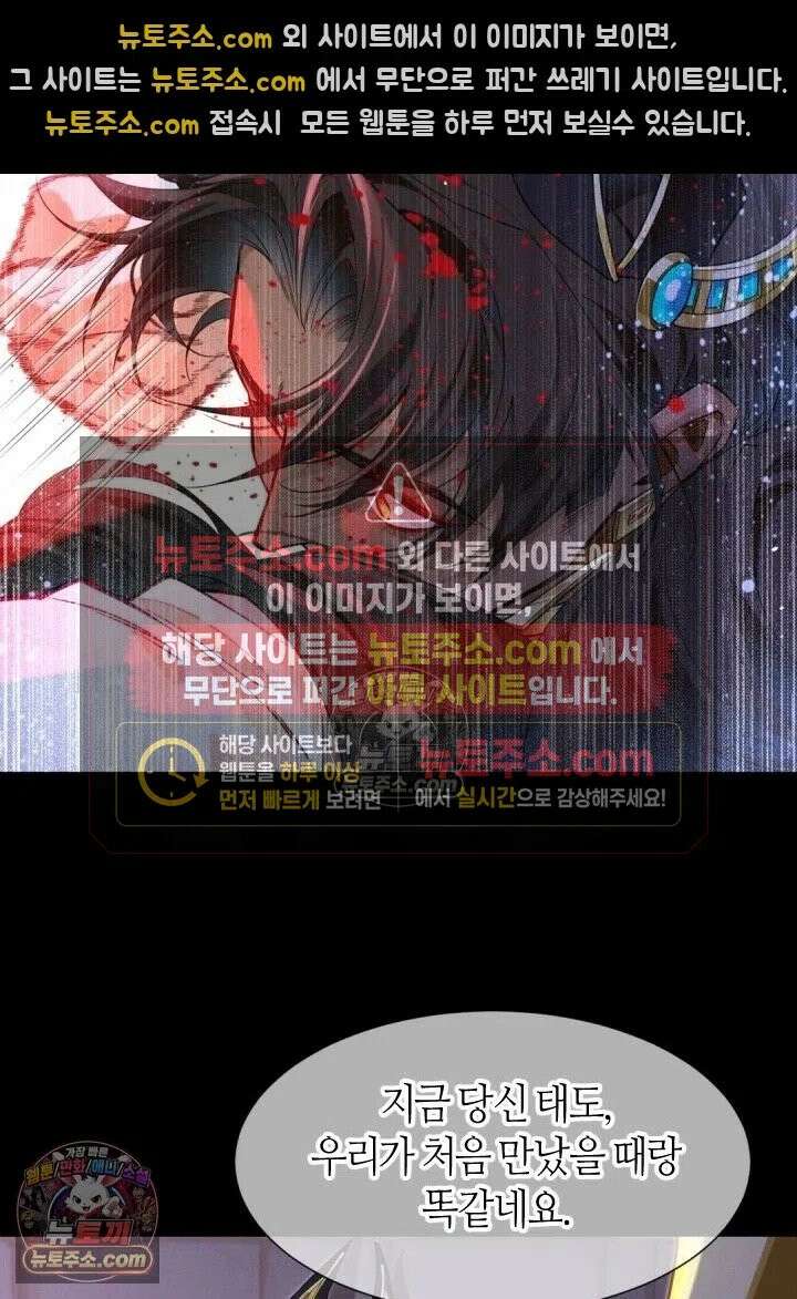 안녕, 나의 폐하 98화 45