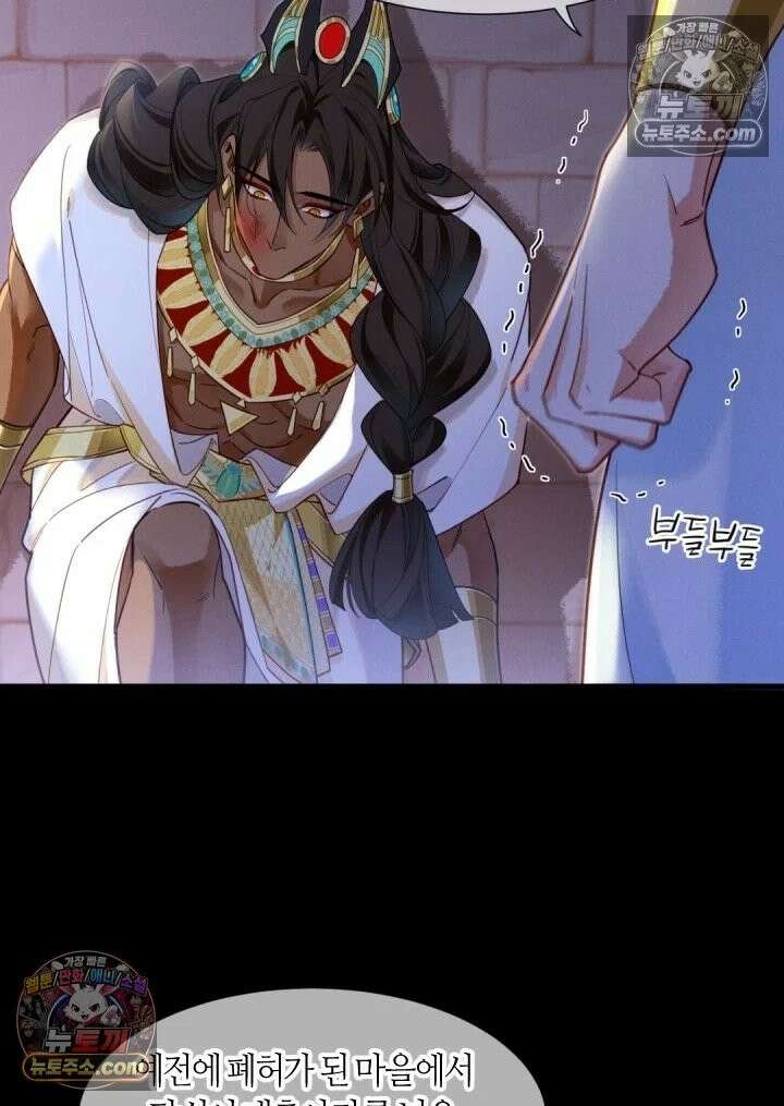 안녕, 나의 폐하 98화 46