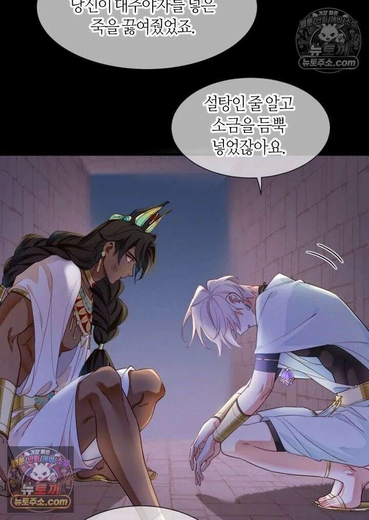 안녕, 나의 폐하 98화 47