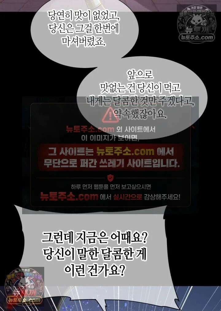 안녕, 나의 폐하 98화 48