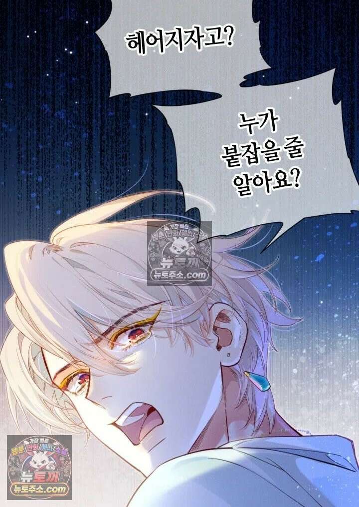 안녕, 나의 폐하 98화 51