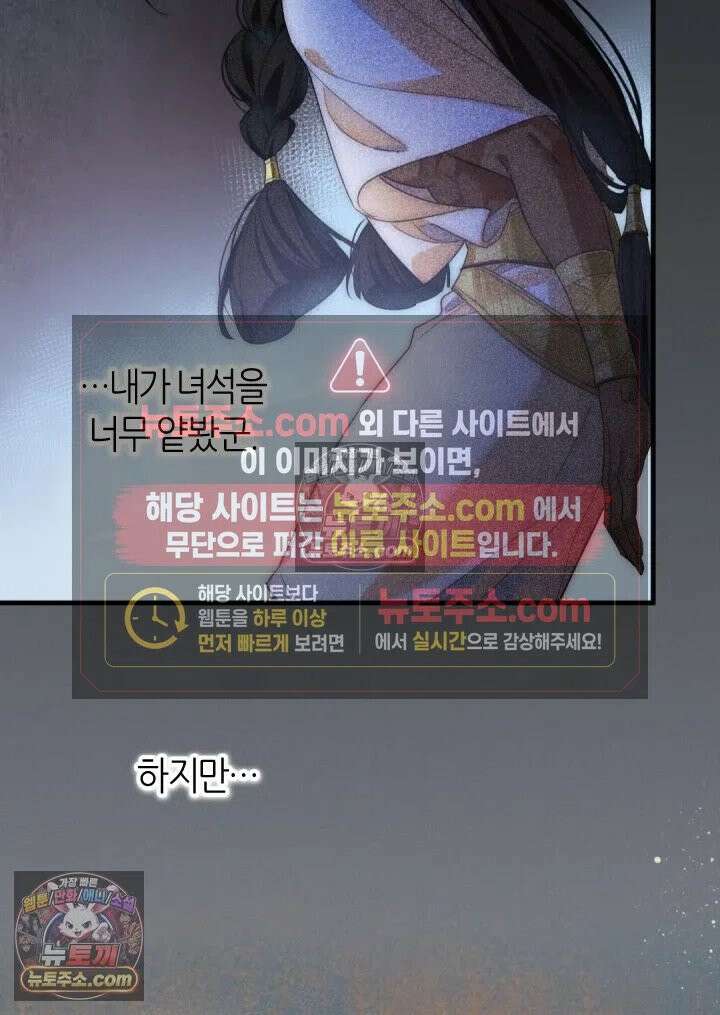 안녕, 나의 폐하 98화 54