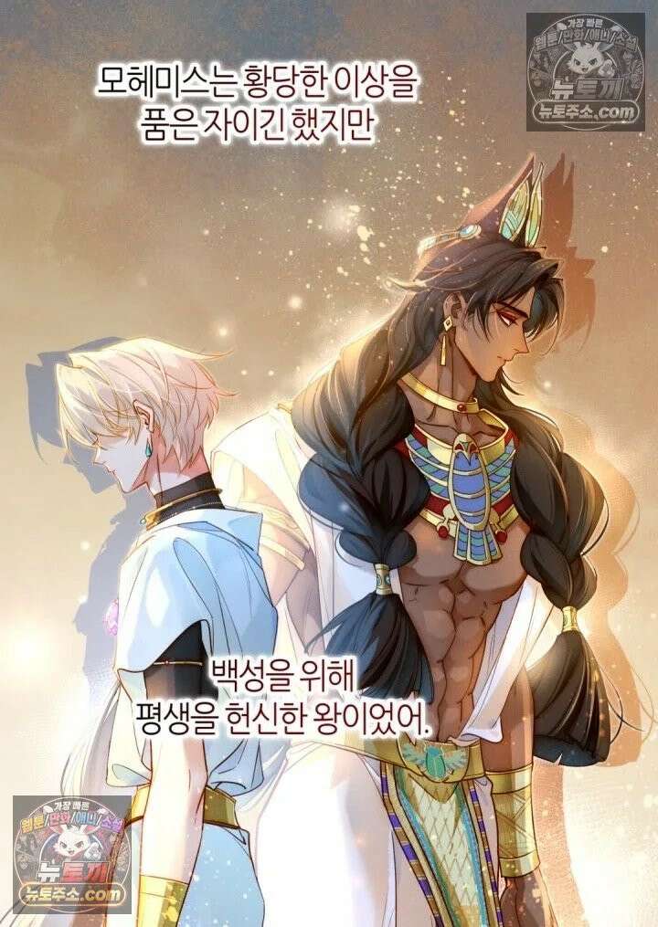 안녕, 나의 폐하 98화 55