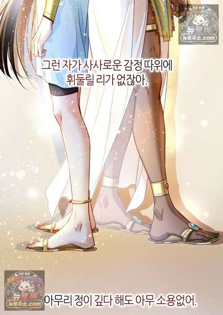 안녕, 나의 폐하 98화 56